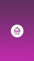 اكل سريع التحضير بدون نت Plakat