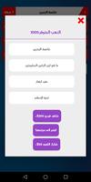 اربع اسئله-لعبة معلومات شيقه capture d'écran 3