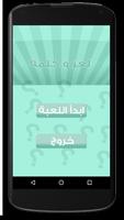 لغز وكلمه الجديده Plakat