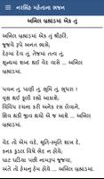 Narsinh Mehta Bhajan Gujarati capture d'écran 1