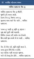 Narsinh Mehta Bhajan Gujarati تصوير الشاشة 1