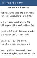 Narsinh Mehta Bhajan Gujarati Ekran Görüntüsü 2