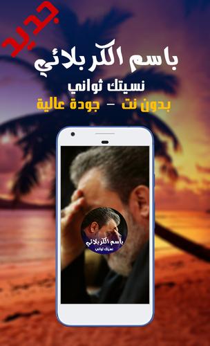 نسيتك ثواني الرادود باسم الكربلائي 2017 For Android Apk Download