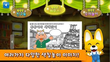 뽀로로 스케치팝,뽀로로,스케치팝,sketch pop capture d'écran 2