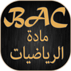 ملخص مادة الرياضيات بكالوريا icon