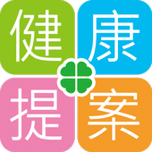 健康提案 icon