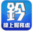 鄭正鈐【國會更新 未來更好】線上APP服務處 icon