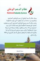 نظام الدعم الوطني syot layar 1