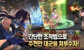 영웅어디가（시즌2）：삼국명장전 screenshot 1