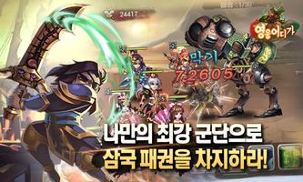 영웅어디가（시즌2）：삼국명장전 screenshot 2