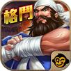 吞食街機（復古經典再現) APK