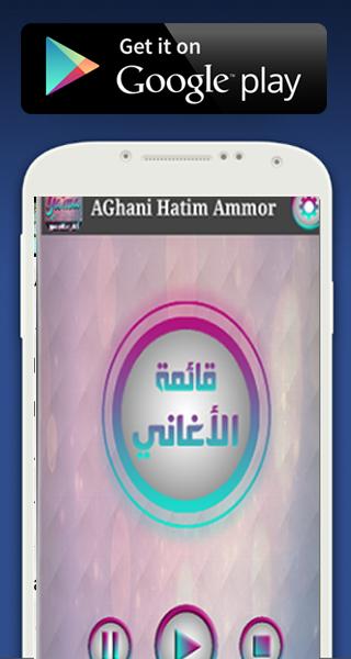 TÉLÉCHARGER HATIM AMMOR MP3 YAMA YAMA AMMOR TÉLÉCHARGER HATIM MP3
