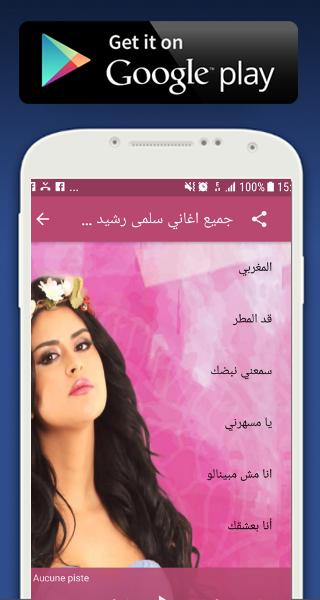 جميع أغاني سلمى رشيد بدون أنترنت Salma Rachid 2018 For