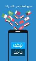 نبض عاجل الملصق