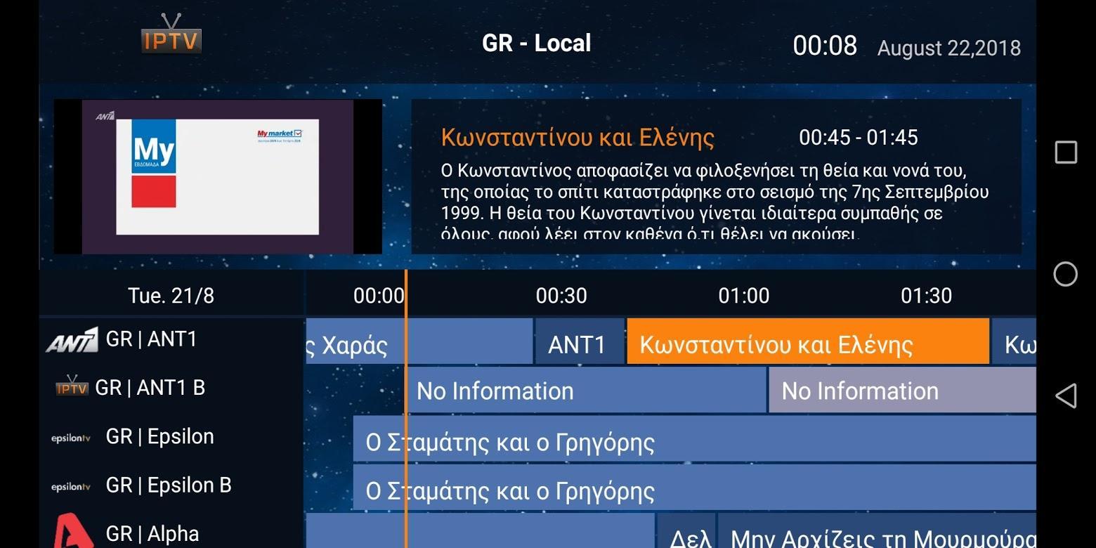 Greek TV Channels for Android - APK Download