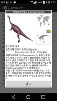 공룡백과사전 Screenshot 2