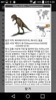 공룡백과사전 Screenshot 3