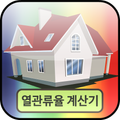 열관류율 계산기