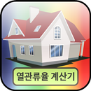 열관류율 계산기-APK