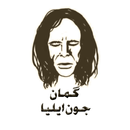 Jaun Elia - Gumaan (Complete) APK