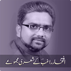 آیکون‌ Iftekhar Raghib - Urdu Poetry