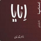 Inaya By Dr. Waqar Khan - Book icône