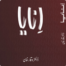 Inaya By Dr. Waqar Khan - Book APK