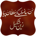 Sun Sanson Ky Sultan Piya Book Zeichen
