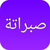 صبراتة‎ APK