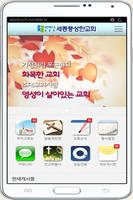 세종풍성한교회 Affiche