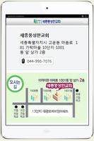 세종풍성한교회 اسکرین شاٹ 1