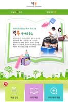 책봄 국어교습소 포스터