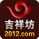 吉祥坊 APK