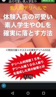 素人系デリヘルで体験入店の可愛い素人学生やOLを確実に落とす poster