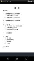 最終面接、その本音と建前を見極める！〜内定のための３つの心得 syot layar 1