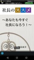 社長のススメ〜あなたも今すぐ社長になろう〜 Affiche