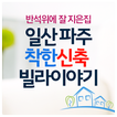가림빌리지,착한빌라,파주빌라