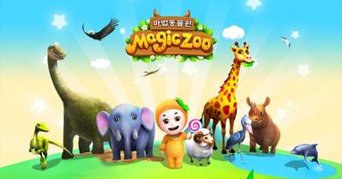 Magic Zoo 截图 1