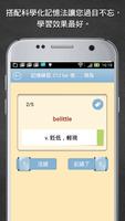 一生必學的英文字首字根字尾，正體中文版 screenshot 3