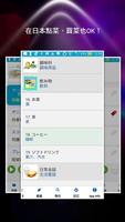 日語單字速讀 - 飲食篇 Screenshot 1