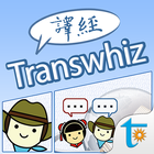 Transwhiz English/Chinese Zeichen