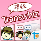 Transwhiz 日中（簡体字）翻訳/辞書 Zeichen
