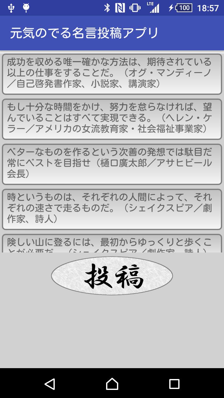 元気のでる名言投稿アプリ Para Android Apk Baixar