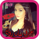 ارقام بنات مغربيات 2018 APK