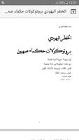 كتاب: الخطر اليهودي بروتكولات حكماء صهيون 截图 2