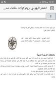 كتاب: الخطر اليهودي بروتكولات حكماء صهيون screenshot 3