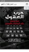 كتاب: حرب العقول スクリーンショット 2