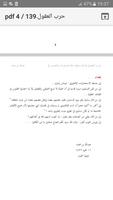 كتاب: حرب العقول capture d'écran 3