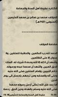 برنامه‌نما كتب الشيخ ابن عثيمين عکس از صفحه