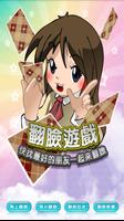 翻臉遊戲 الملصق